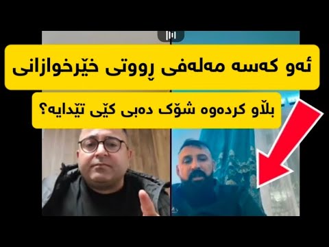 مەلەفی خێرخوازان لەگەڵ ژنان Shex Razwan Highlights