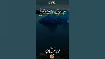 اجمل تلاوة رائعة جميلة⚘ القارئ#محمد_الغزالي🌺 حالات واتساب مقاطع دينية قصيرة💫