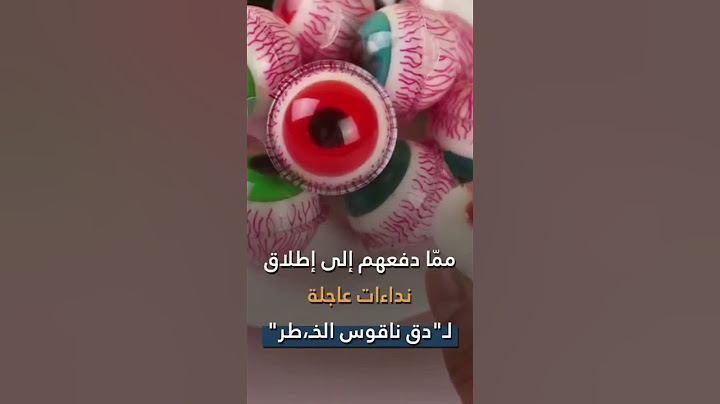 "حلوى مقلة العين" تثير الجزائريين.. ما القصة؟