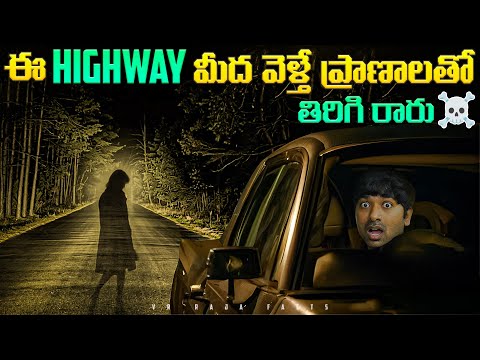 Highway Telugu Explanation