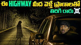 Top 4 Haunted Roads In India | Haunted | Interesting Facts | Telugu Facts | VR Raja Facts