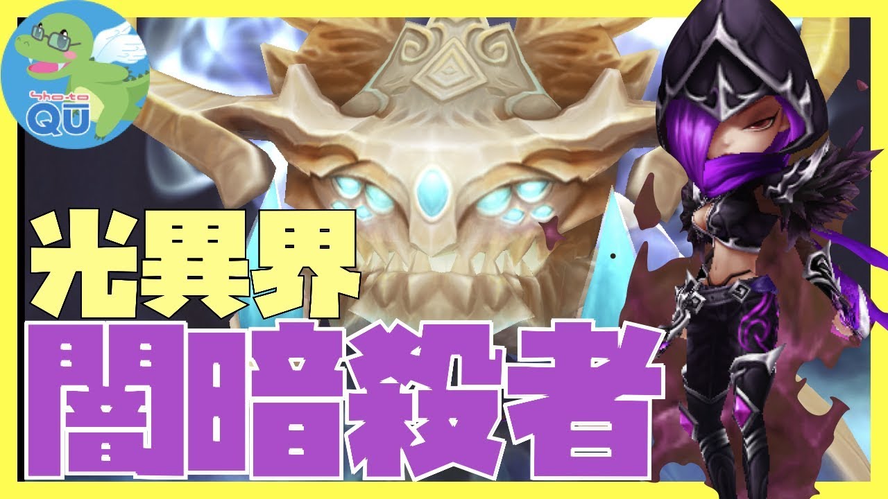 サマナーズウォー これは最適 闇暗殺者を光異界ダンジョンで使ってみた Summnorswar Youtube