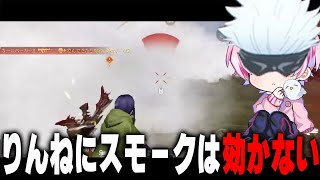 【スモークなし、草ゲー、絶体絶命】りんねの目隠しは不可能ということが証明された瞬間【荒野行動】