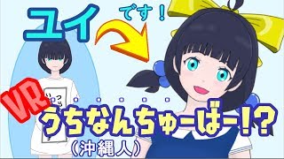 「【VTuber】はじめまして、ユイです♪【自己紹介】」のサムネイル