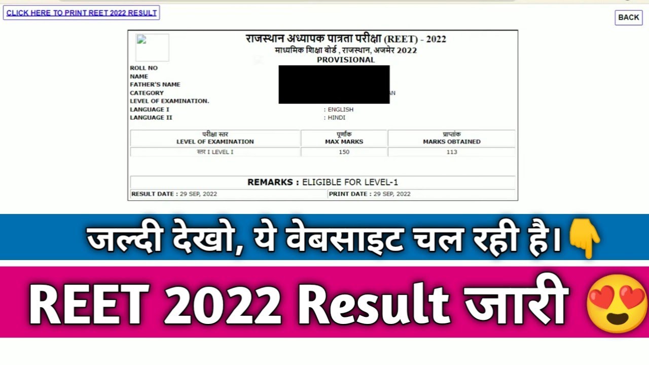 REET 2022 Result Check Kaise Kare || REET Result Check 2022 || How to Check REET Result 2022