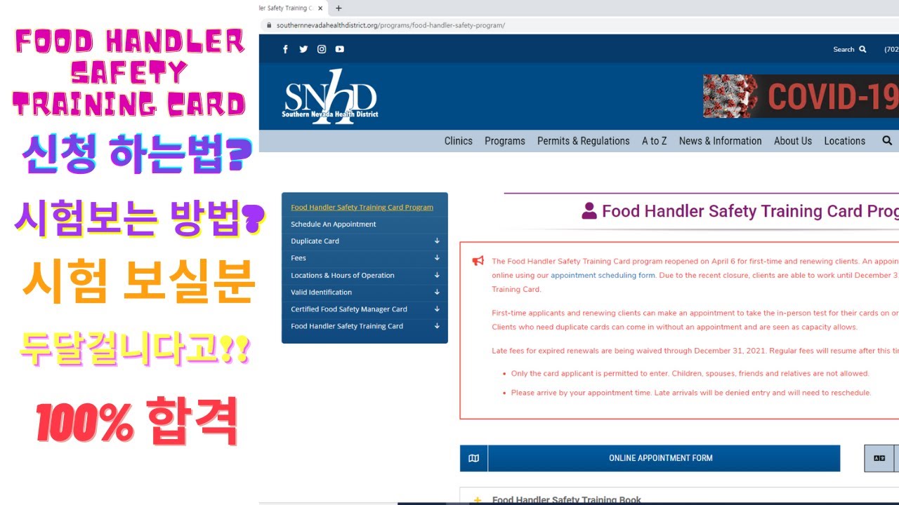 라스베가스 Food Handler Safety Training Card in Las Vegas / 요즘 헬스카드 시험 이렇게