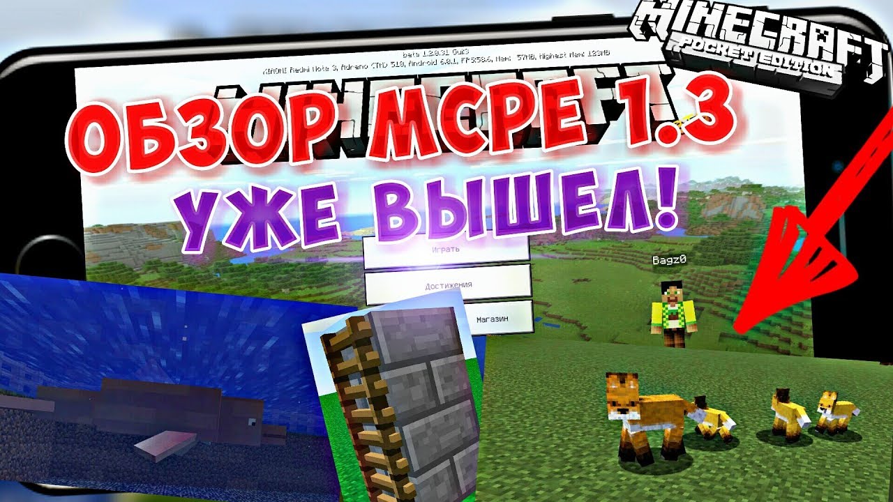 🔥MINECRAFT PE 1.3 (1.3.0) ВЫШЕЛ! Я СКАЧАЛ ЕГО! ПОЛНЫЙ ОБЗОР MINECRAFT PE 1.3.0🔥