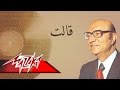 Kalat - Mohamed Abd El Wahab قالت - محمد عبد الوهاب