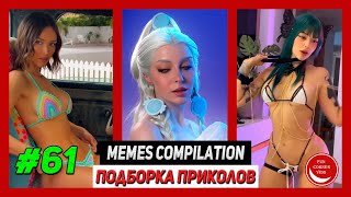 BEST MEMES Compilation / Лучшие приколы #61 | 2024 | Лучшее | Best | TikTok | Coub | Girls | Fails