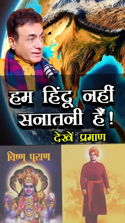 Hindu Nhi hai Hum ! | Vishnu Puran & Vivekanand Ji अनुसार | ft Nitish Bhardwaj  | #sanatandharma