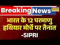 Breaking News | पहली बार भारत ने परमाणु हथियार तैनात किए- SIPRI | China | Pakistan | Hindi News