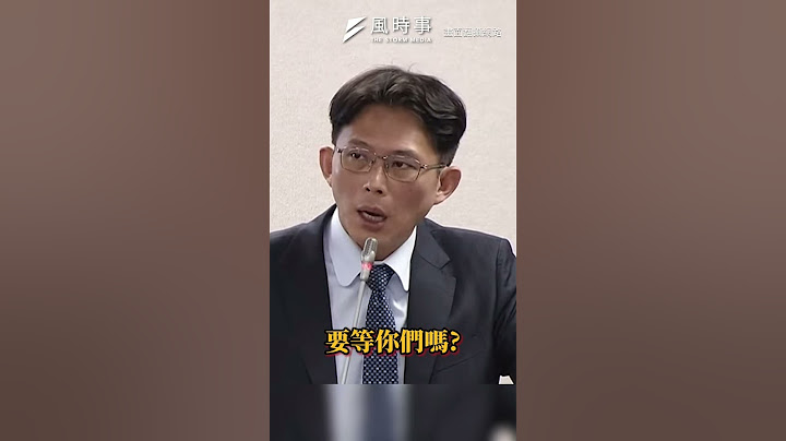 批法務部遲遲未提修正案 黃國昌怒：還在打官腔？#時事 #新聞 #黃國昌 #鄭銘謙 #立院