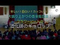【小学校音楽鑑賞会】フラワービート「道化師のギャロップ」