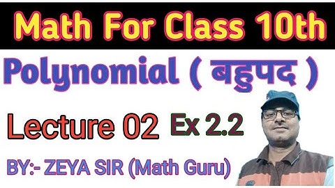 Class 10th Math Chap 2 Part 2 Ex2.2 BY ZEYA SIR