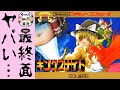 【ファミコン】キングスナイト【ゆっくり実況】最終面はしっかり解説