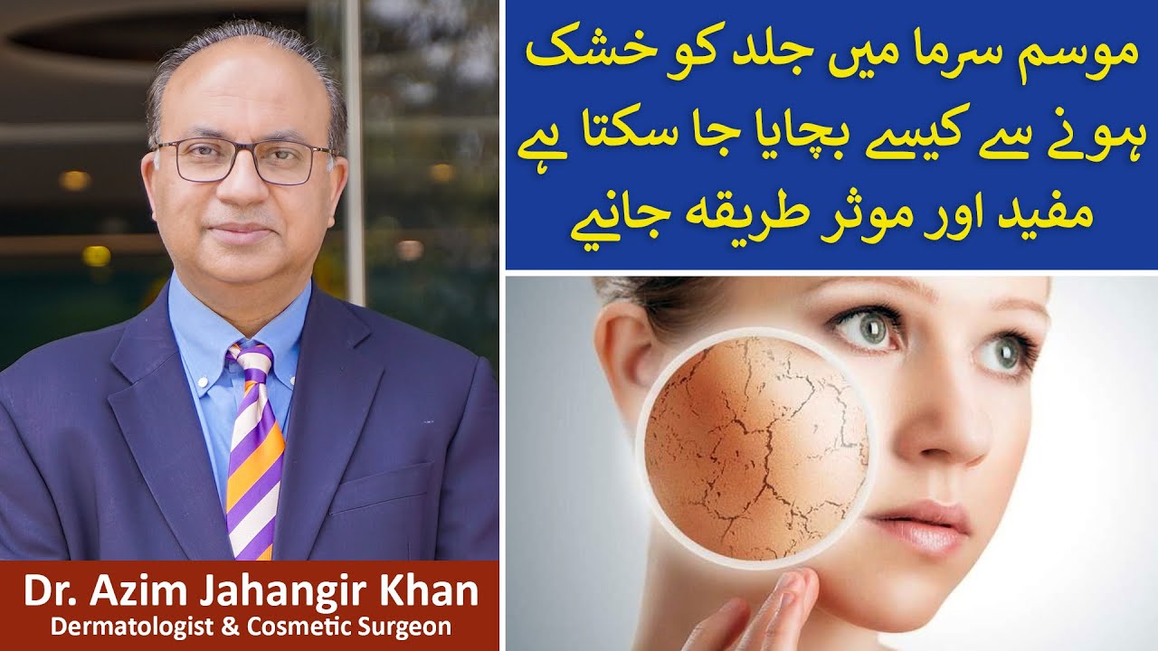 Best Dermatologist in Pakistan - YouTube