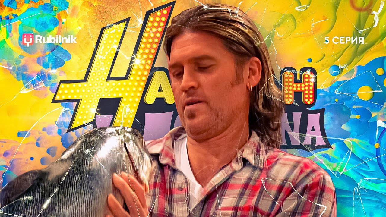 Ханна Монтана 5 серия. Подмена матери | РЕАКЦИЯ РУБИЛЬНИК