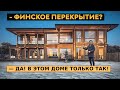 Двухэтажный дом 500 м2 у реки в современном стиле с большой террасой