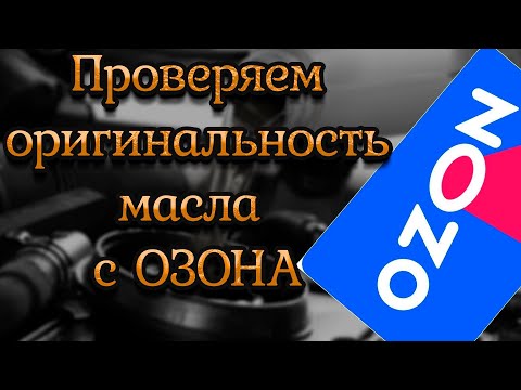 Масло моторное 5w-30. Как определить подделку масла?