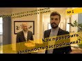 Как проверить надежность застройщика? Первичка в гостях у юристов Goro Legal