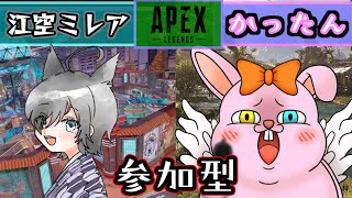 【APEX/カジュアル参加型】エンジョイ♪一緒に遊びましょ♪with江空ミレア【初見歓迎/#Vtuber】