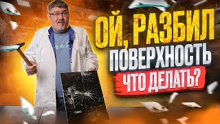 Замена стекла плиты Iplate Т-24. Разбил, что делать?