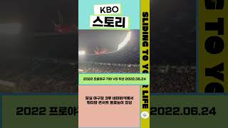 [KBO 스토리] 잠실 야구장 3루 네이비석에서 워터밤 콘서트 불꽃놀이 감상