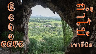 Adventure in Phetchaburi ,  Mount Ibid exploring  Tham Bo |ถ้ำโบ้