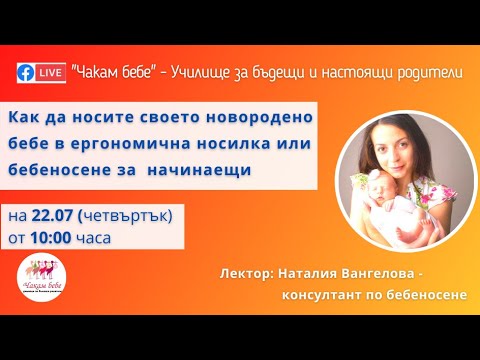 Видео: Слинг за новородено: кое е по-добро, как да изберете и носите правилно