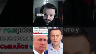 Почему навальный смеются над тезисом кто, если не пути?