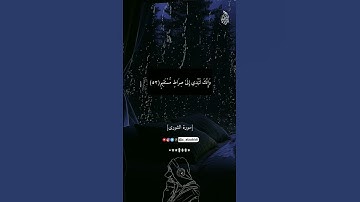 ماتيسر من سورة الشورى بصوت #القارئ_زيد_الزبيدي #quran #trending #القران_الكريم #youtube #viral