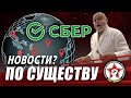 ЛУКАШЕНКО ОТВЕТИЛ МАКРОНУ. ГРЕФ ОБЪЯСНИЛ СМЫСЛ НОВОГО ЛОГОТИПА | ПО СУЩЕСТВУ