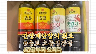 송표으뜸진간장 간장계란밥,간장찜닭,메추리장조림 리뷰