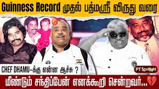 Chef Dhamu-க்கு என்ன ஆச்சு? 💔Guinness Record முதல் பத்மஸ்ரீ விருது வரை | PT Spotlight