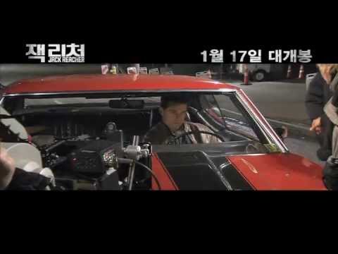 잭 리처 액션 하이라이트 영상