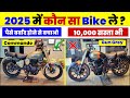 2025 Classic 350 Gun Grey VS Command Sand Comprassion | Gun Grey vs Commando Sand | Classic Bike