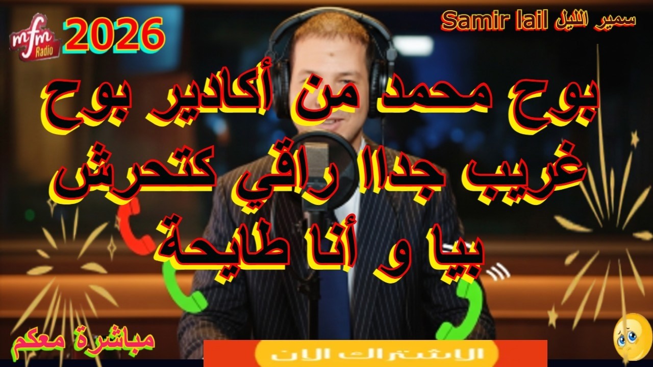 Samir lail  غريب جداا  راقي كتحرش بيا و أنا طايحة