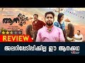 Aana Alaralodalaral Malayalam Movie Review | Vineeth Sreenivasan | Anu Sithara | Kaumudy TV