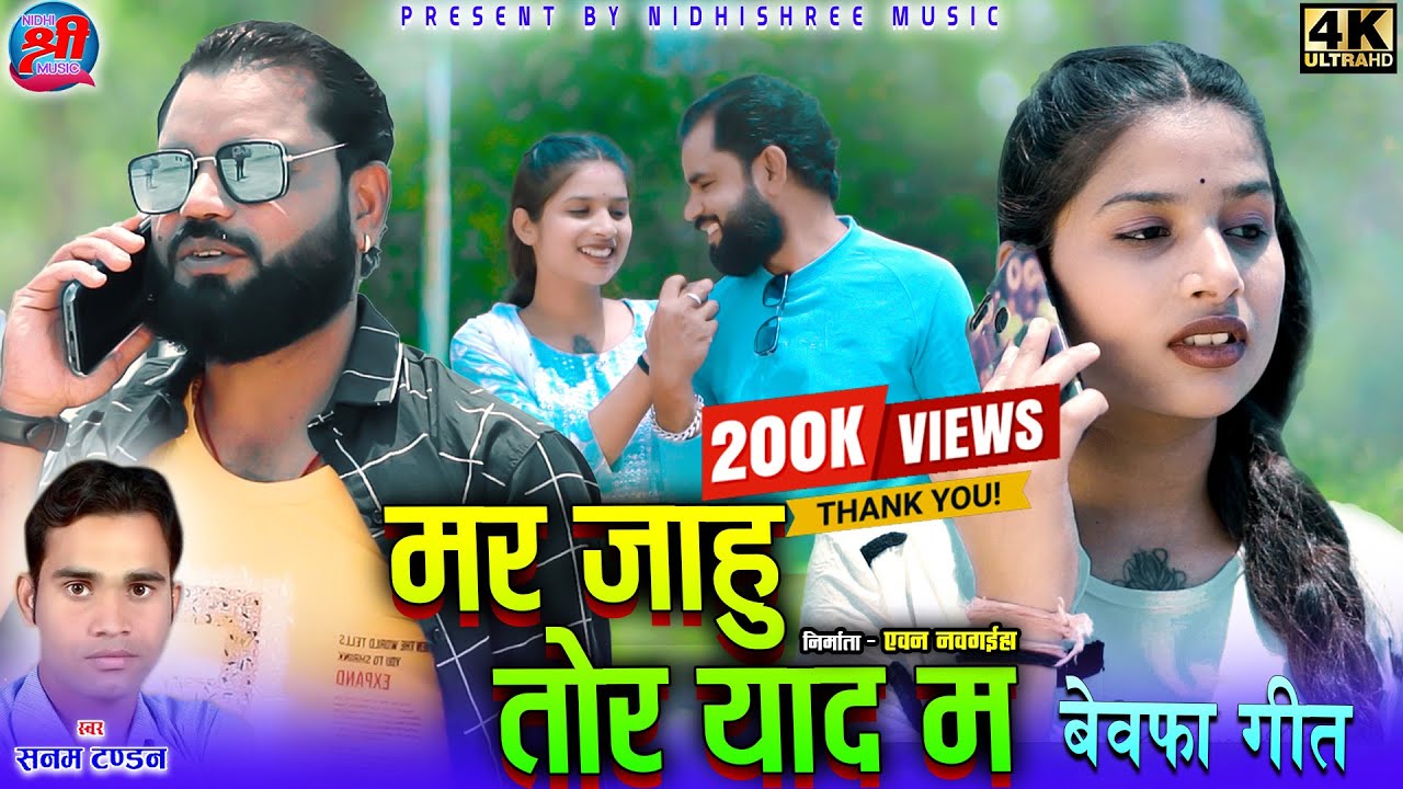 Sanam Tandan |Cg Song | Mar Jahu Tor Yaad Ma|Avon Navgaiha ,Nidhi Shri| New Chhattisgarhi Video Gana