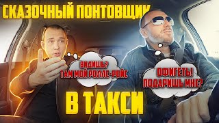 Passenger-pontovschik got to the bottom of the taxi driver because of the navigator