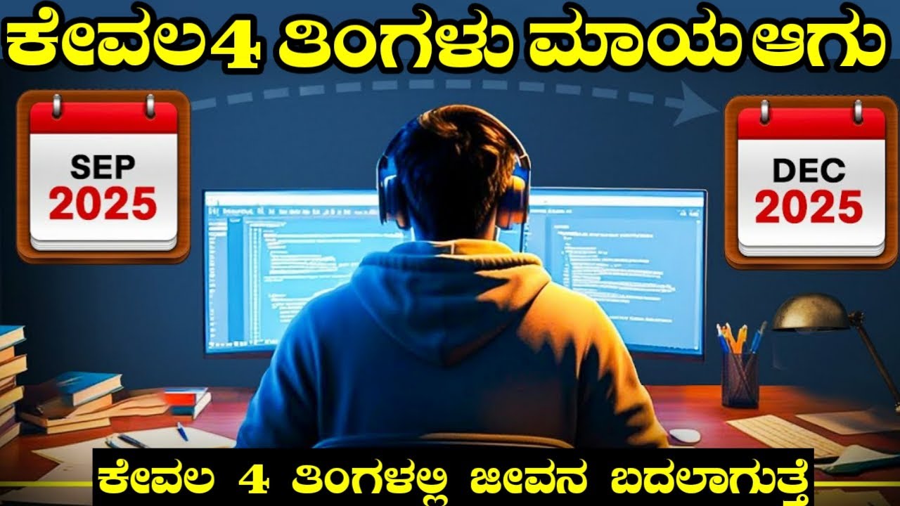 ಕೇವಲ 4 ತಿಂಗಳಲ್ಲಿ ಎಲರನ್ನ ಹಿಂದೆ ಹಾಕಿ 😱🔥| Self-improvement Video in Kannada #motivation