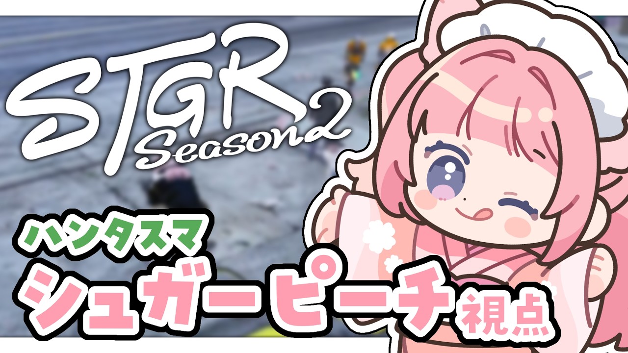#ストグラ season2 / シュガーピーチ ４０日目🍑