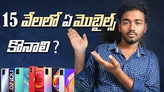 Best Mobiles Under 15K - In Telugu | July 2023#telugu #mobiles