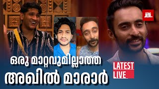 ഒരു മാറ്റവുമില്ലാത്ത😁 അഖിൽ മാരാർ | Bigg Boss Season 6, Akhil Marar Latest Live, Rinosh Live