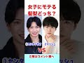 【投票】センターパートvsマッシュ　モテる髪型どっち？ #ヘアカット #ヘアスタイル #美容師 #美容室