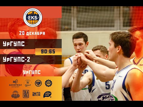 ХАЙЛАЙТЫ 20.12.19 | Суперлига | УрГУПС - УрГУПС-2 | 90:65 |