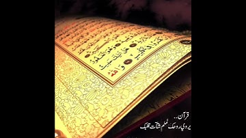 " القران الكريم " سورة الهمزة كاملة بصوت الشيخ سعد الغامدي