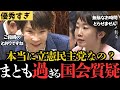 【驚愕】「大臣、退席してください」立憲の新人の気遣いに小泉大臣も思わず笑顔！レアアースの安定供給をめぐる建設的な質疑に高市総理も赤沢大臣も真摯に応えるまっとうな国会質疑！
