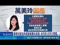 萬美玲夫子遭爆違法賣農地停車場！綠痛批當門神 桃市府喊開罰｜三立新聞LIVE
