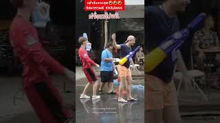โมเม้นต์ สนุกสนาน สงกรานต์ Songkran Thailand Water Festival TikTok Video